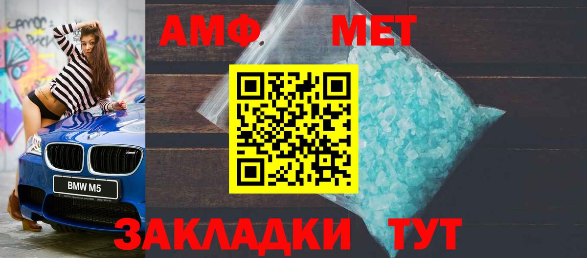Amphetamine Розовый  АМФ  Электросталь  Вход с VPN 