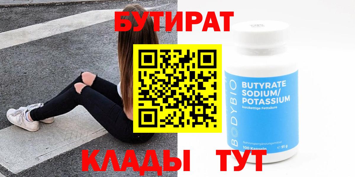 Бутират 1.4BDO Электросталь
