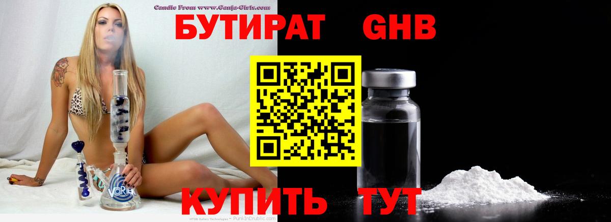 Электросталь  Бутират Butirat  Бутират  Вход с VPN 