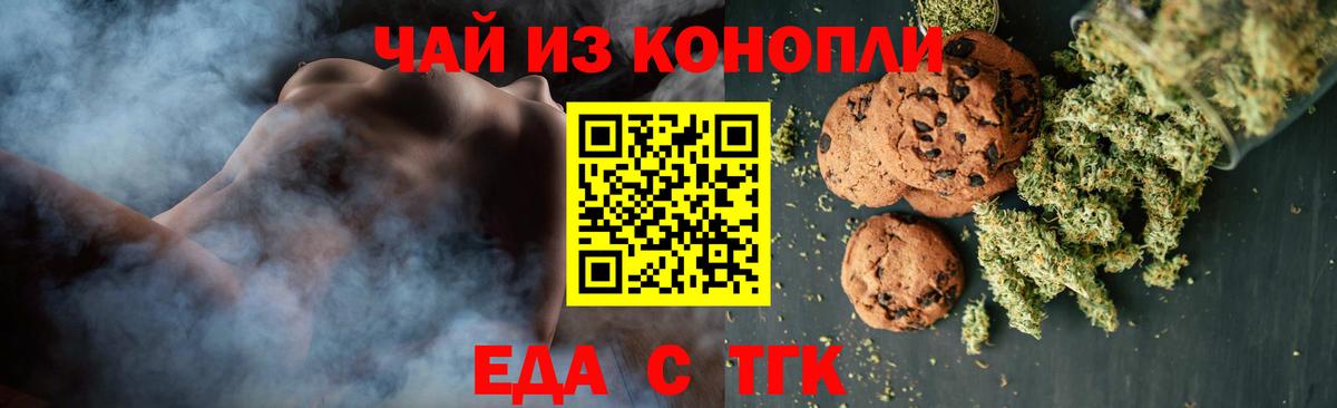 Электросталь  Печенье с ТГК конопля  Вход с VPN 