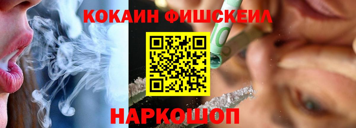 купить наркотик  Cocaine Fish Scale  Вход с VPN  Электросталь  COCAIN 