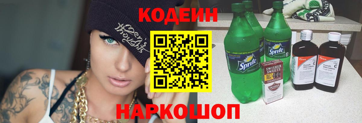 Кодеин Purple Drank  Вход с VPN  Кодеин напиток Lean (лин)  Электросталь 