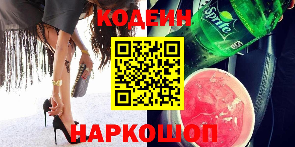 Codein Purple Drank Электросталь