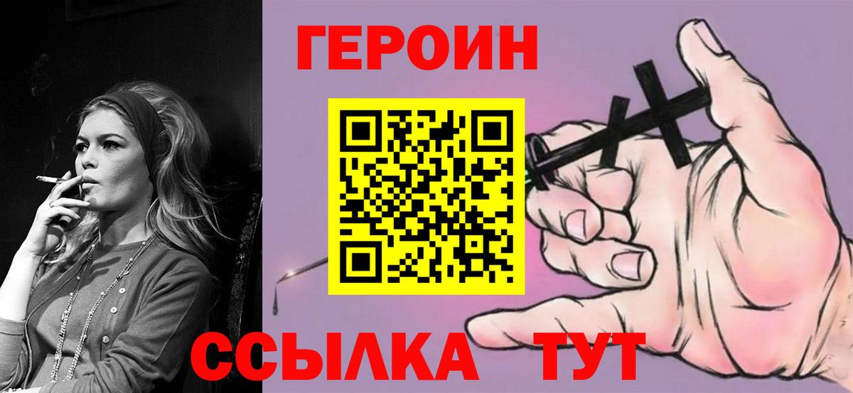 ГЕРОИН хмурый Электросталь