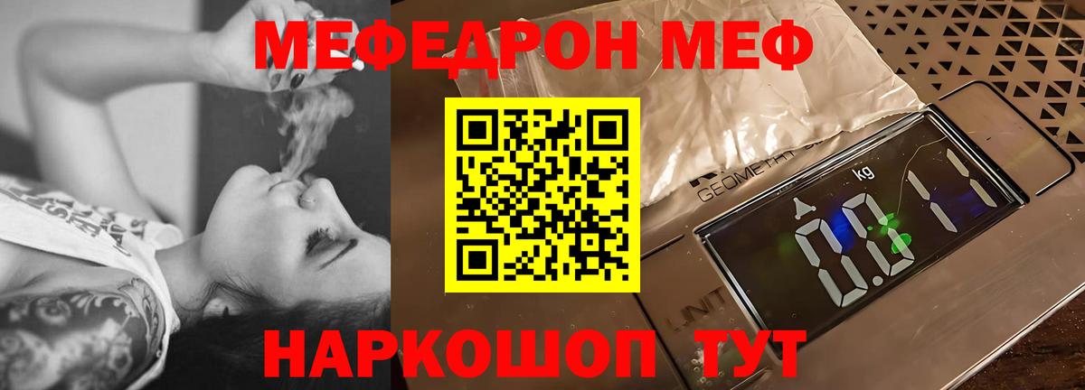 Мефедрон кристаллы Электросталь