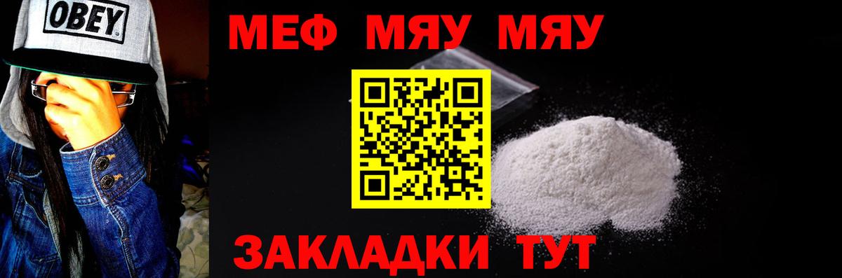 МЯУ-МЯУ VHQ  Мефедрон  Мефедрон мука  Электросталь  Вход с VPN 