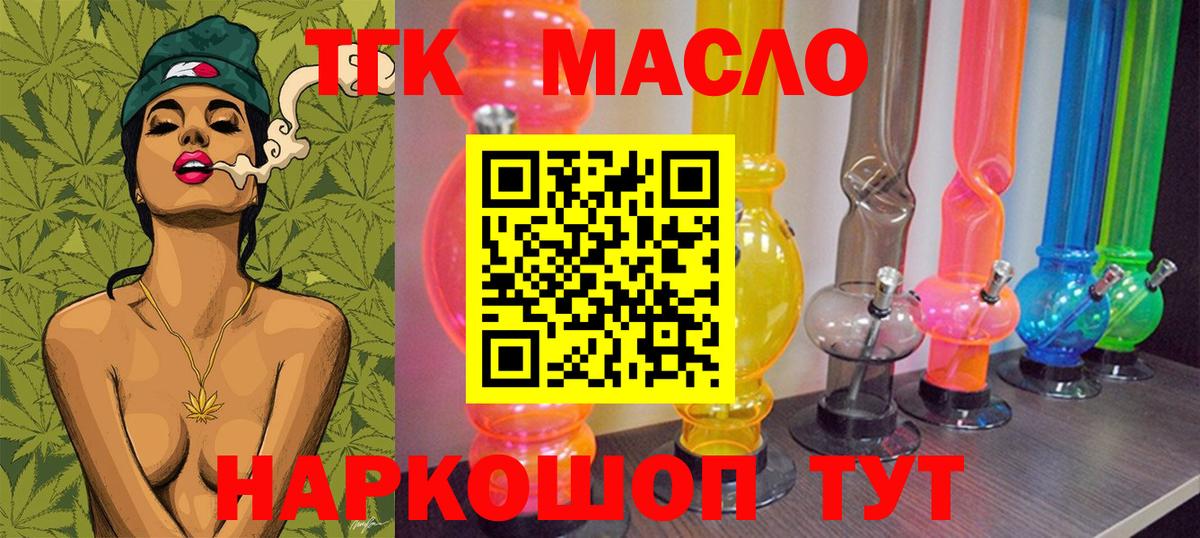 Электросталь  ТГК гашишное масло  Вход с VPN 